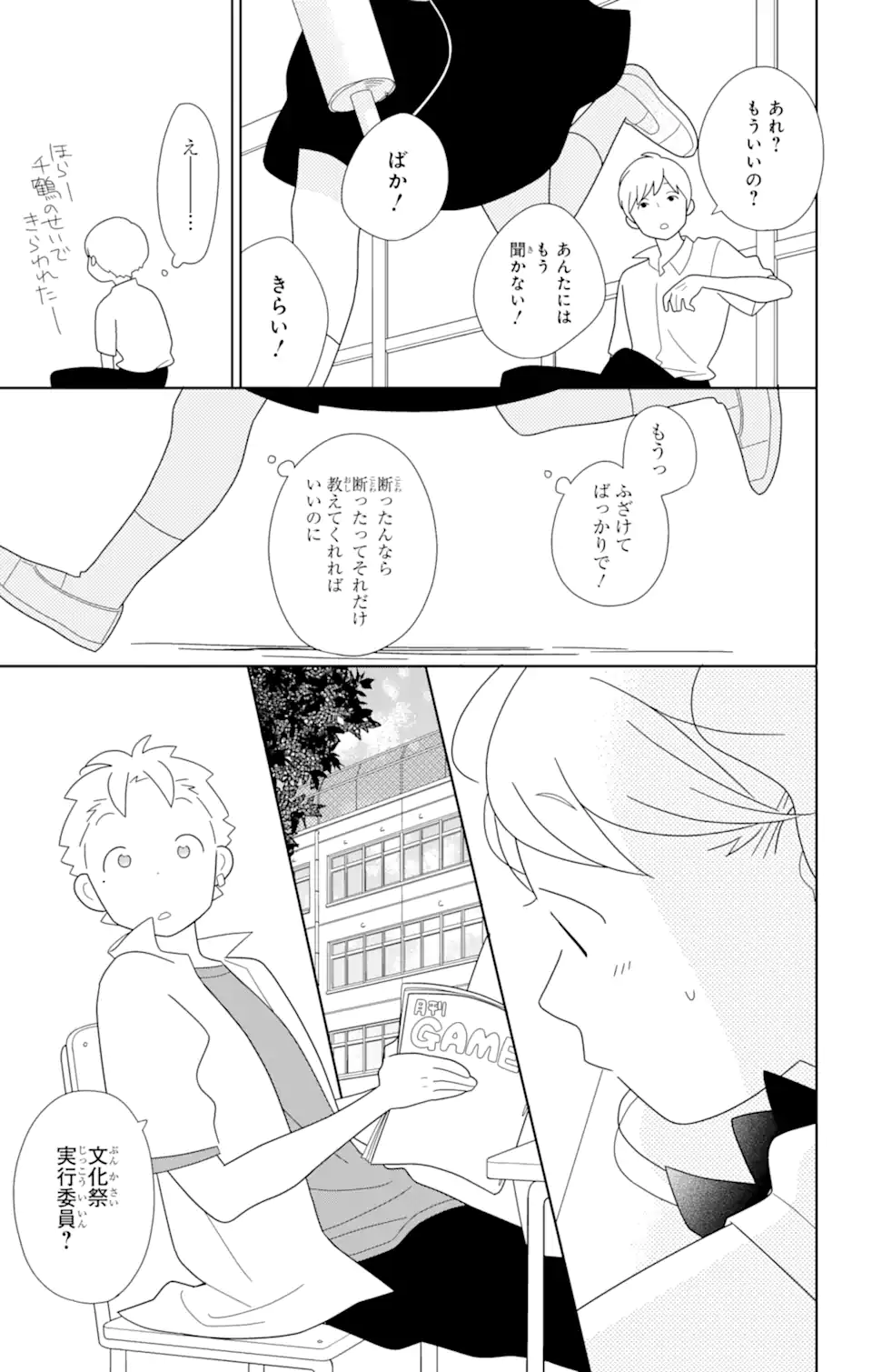 君と僕。 第78.2話 - Trang 11