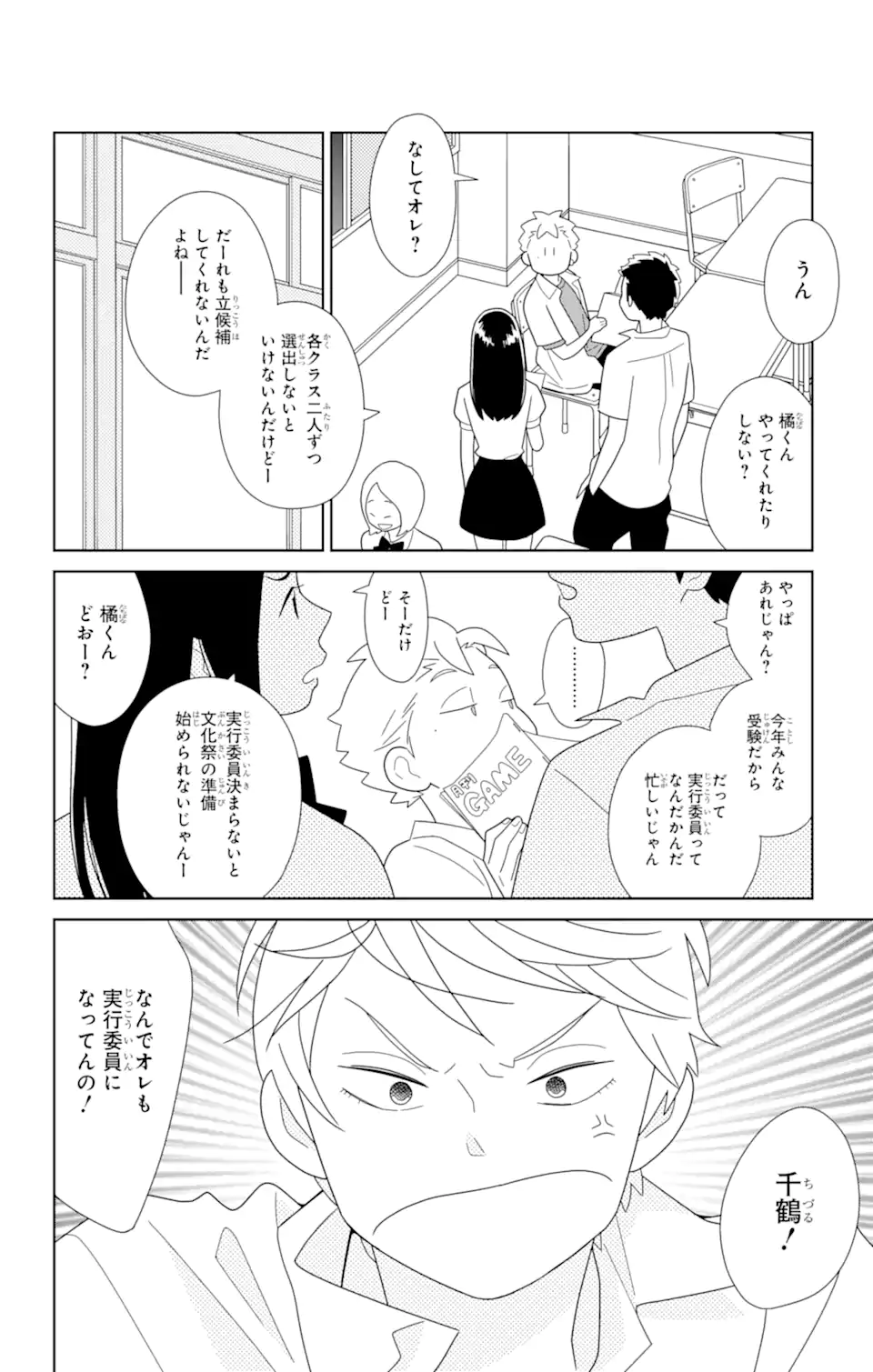 君と僕。 第78.2話 - Trang 12