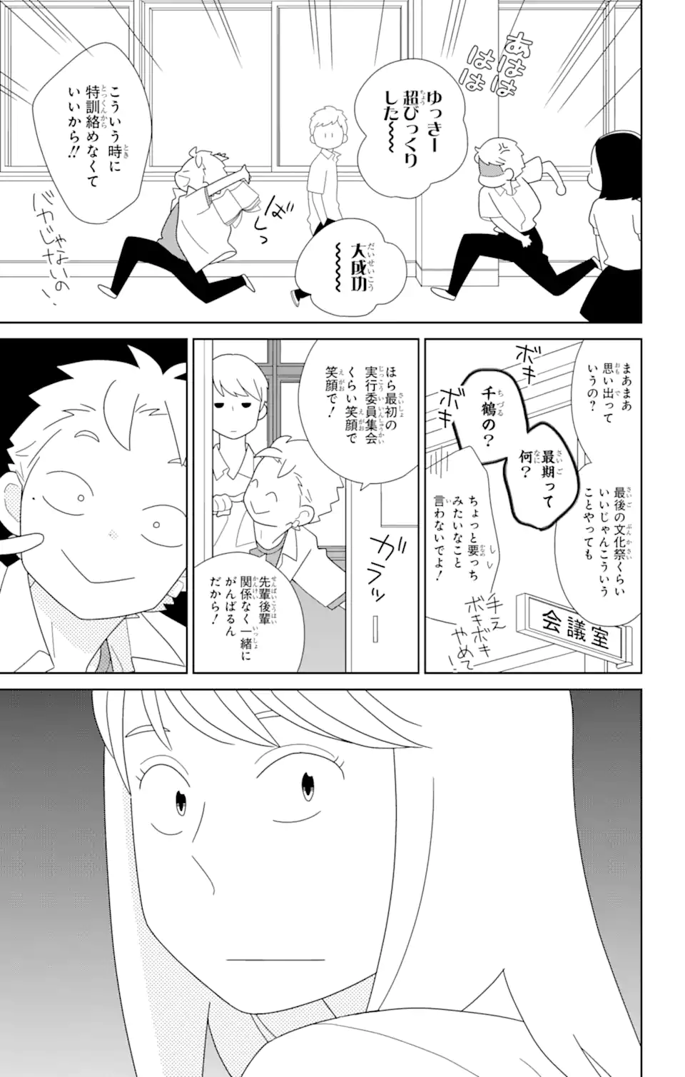 君と僕。 第78.2話 - Trang 13
