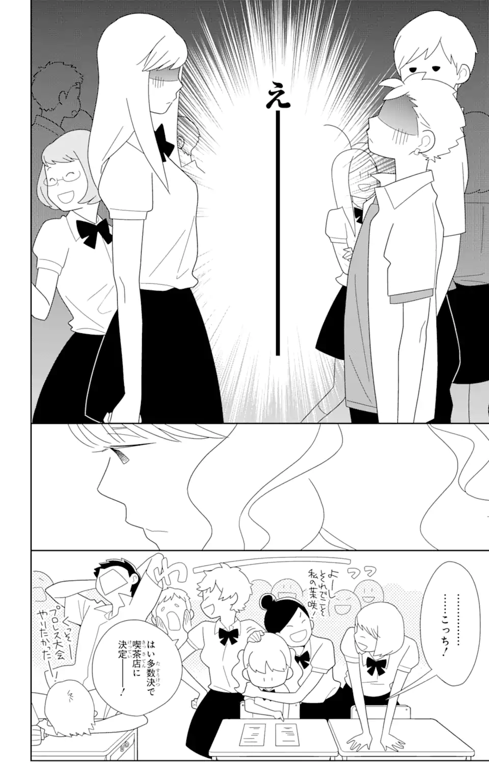 君と僕。 第78.2話 - Trang 14