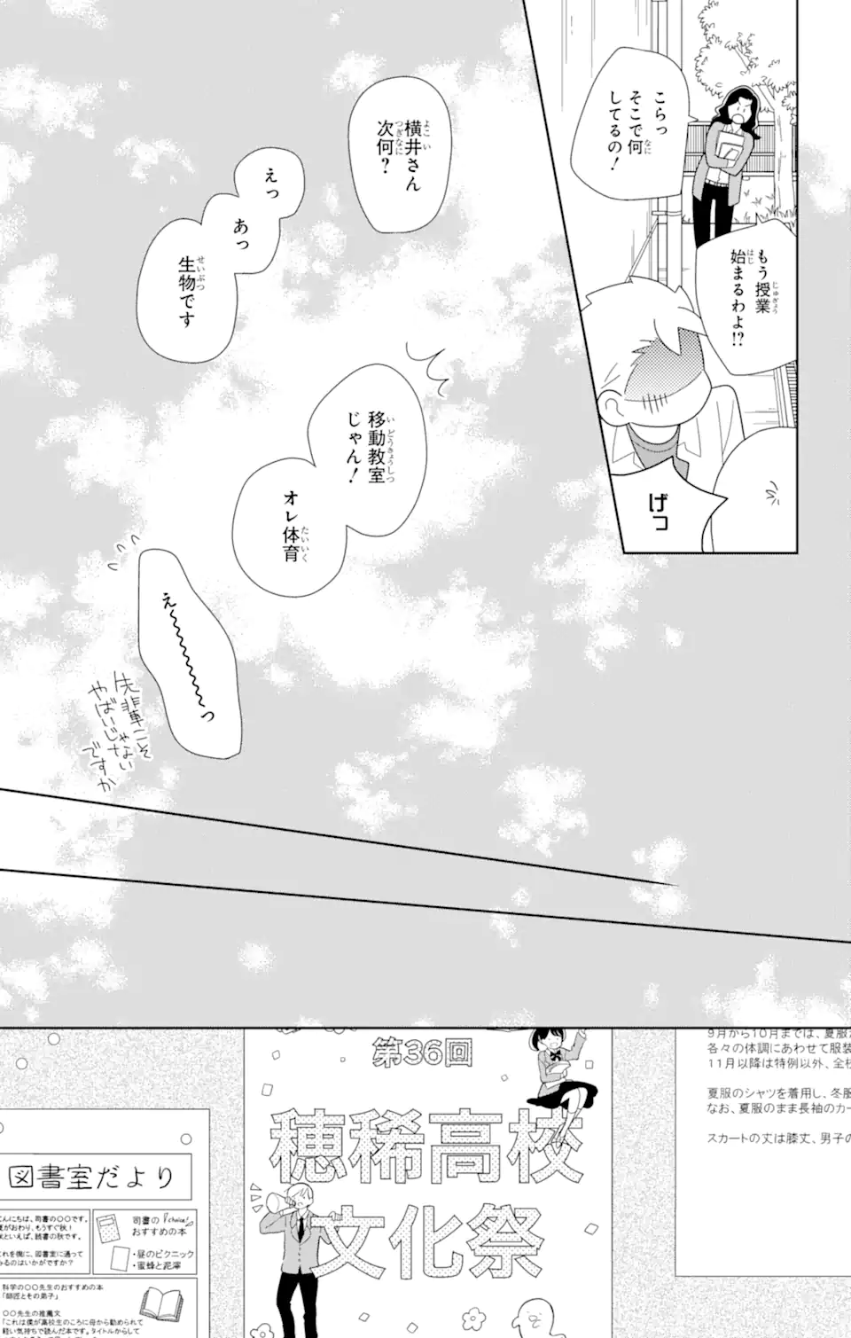 君と僕。 第78.2話 - Trang 3