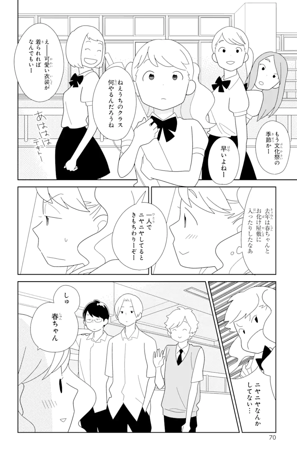 君と僕。 第78.2話 - Trang 4