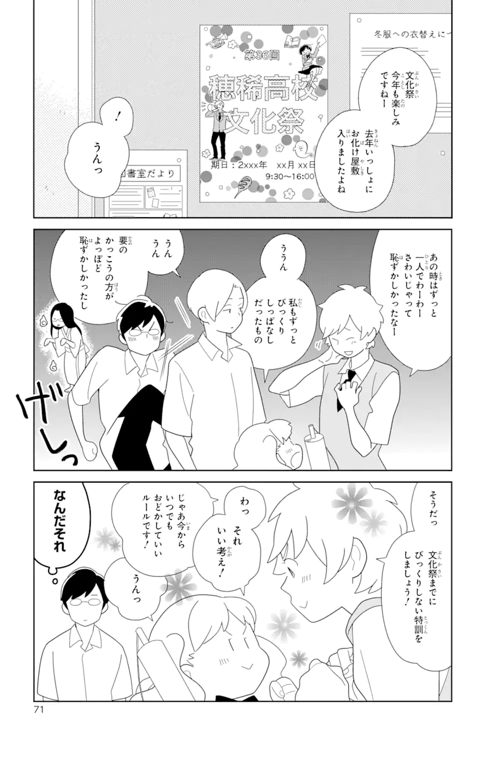 君と僕。 第78.2話 - Trang 5