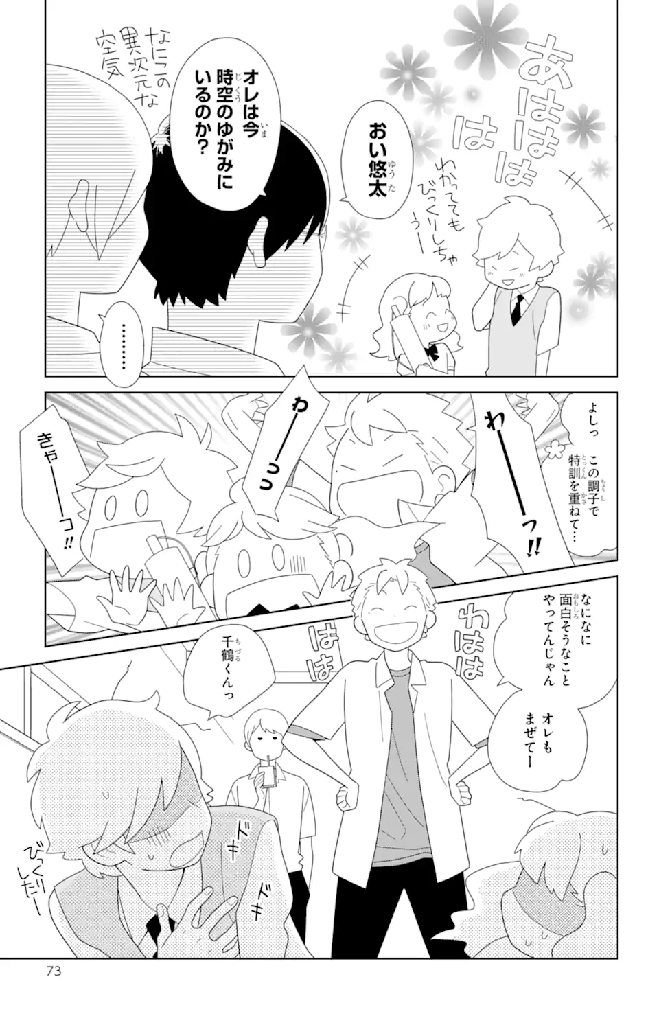 君と僕。 第78.2話 - Trang 7