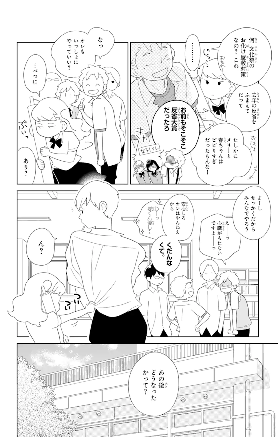 君と僕。 第78.2話 - Trang 8
