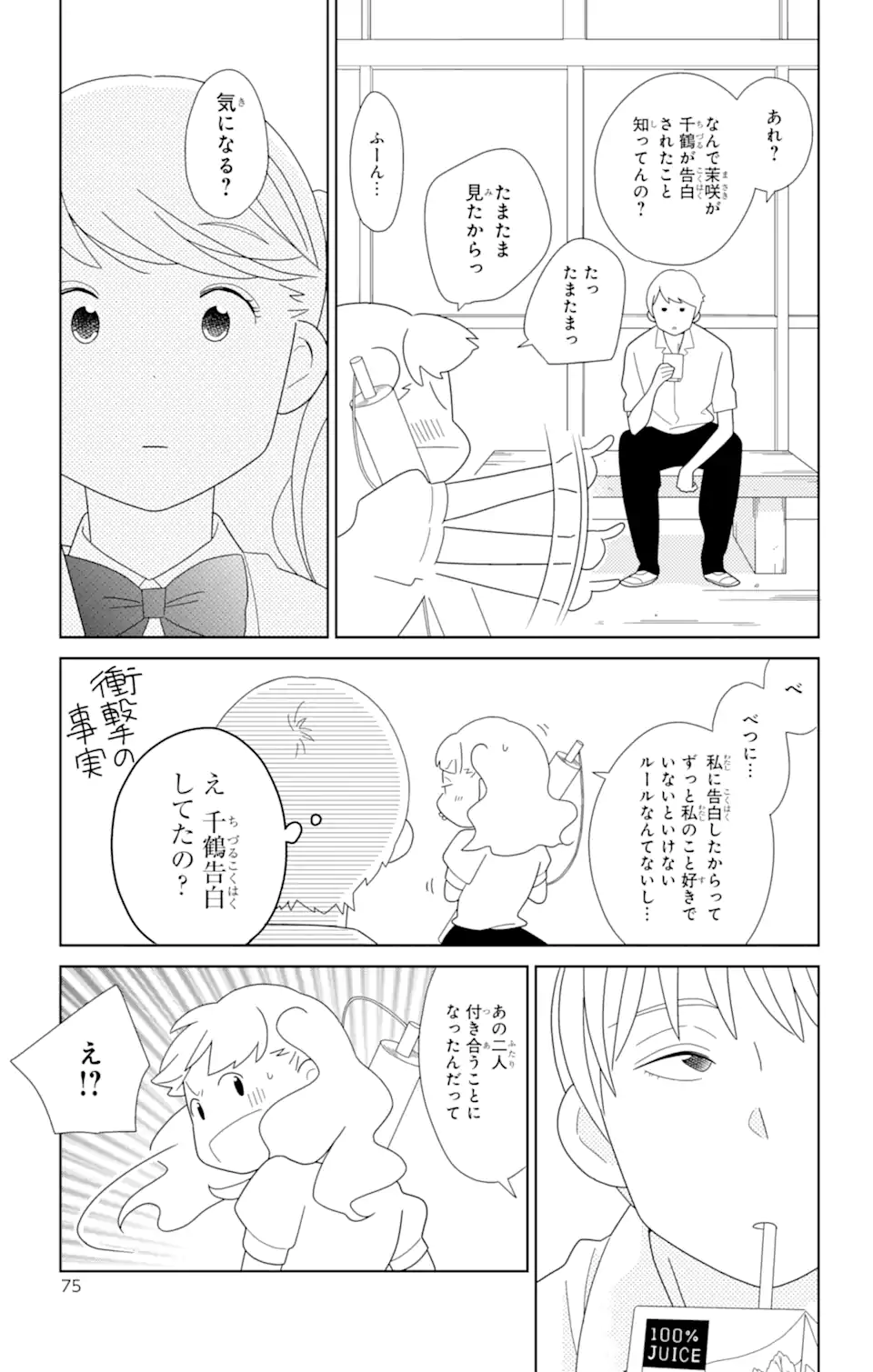 君と僕。 第78.2話 - Trang 9