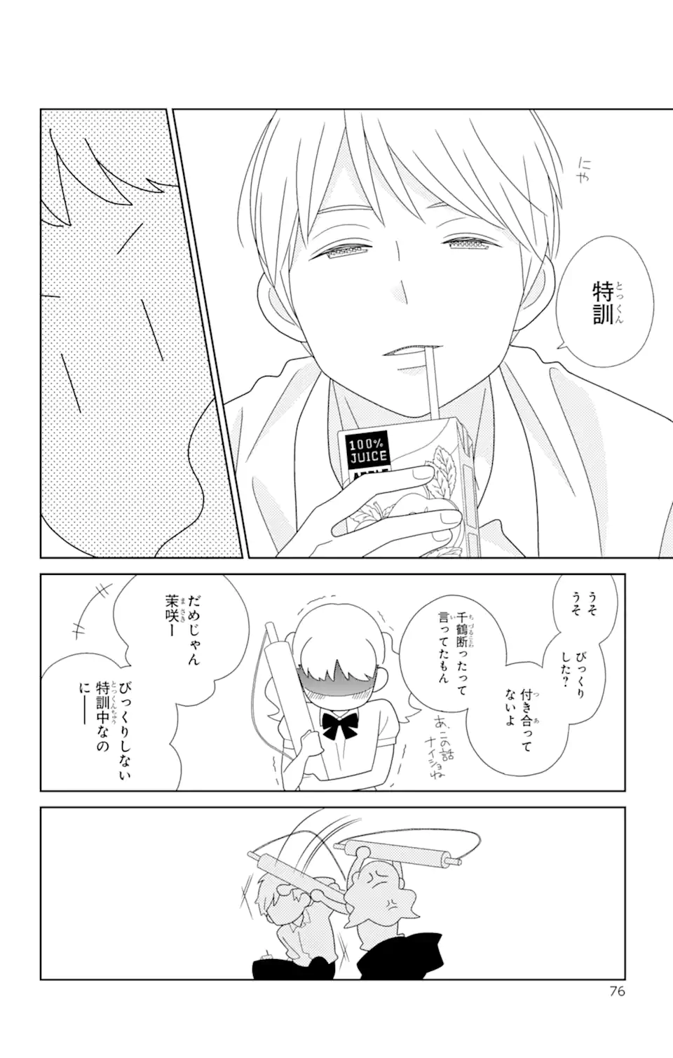 君と僕。 第78.2話 - Trang 10