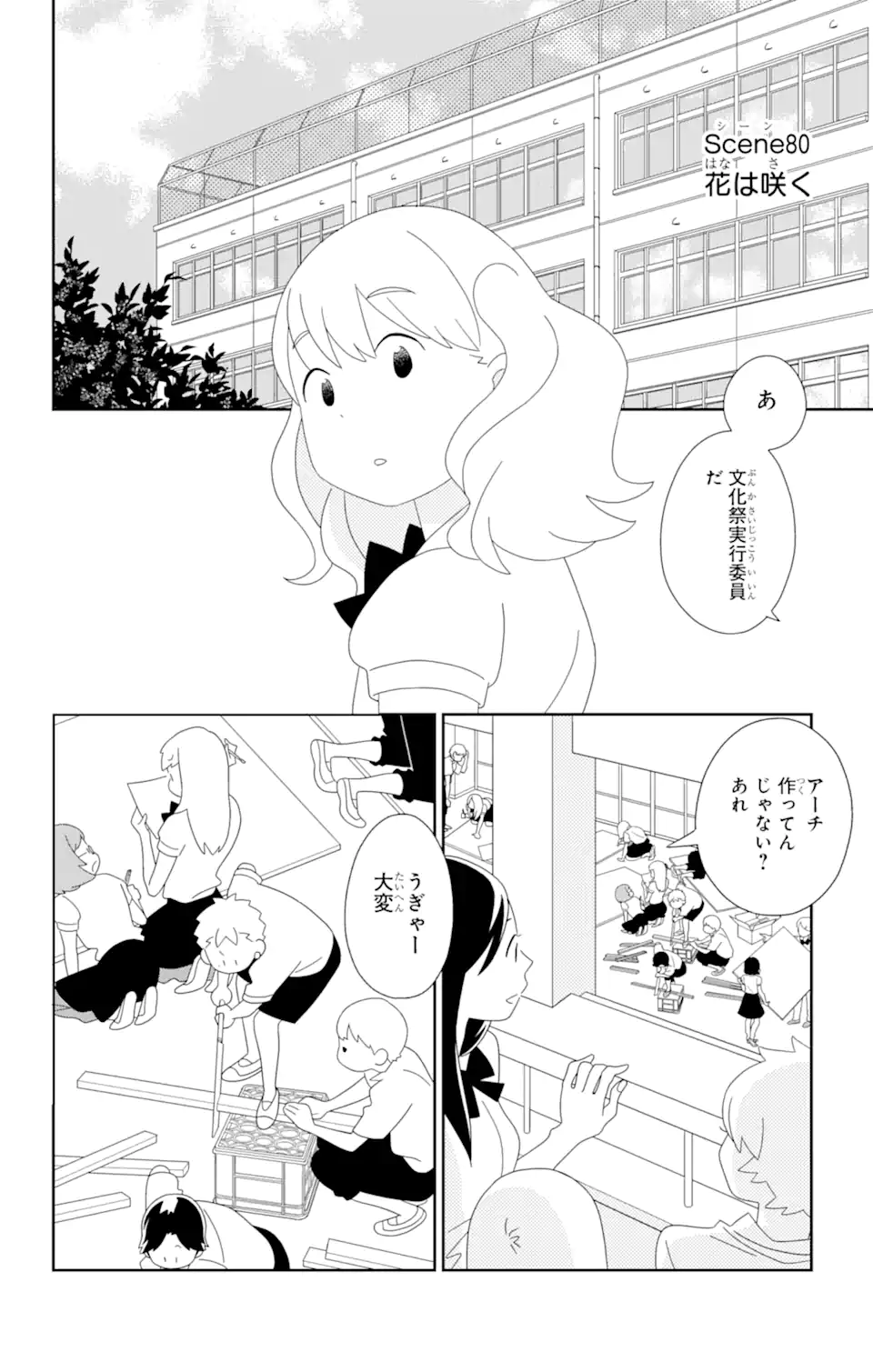 君と僕。 第80.1話 - Trang 1