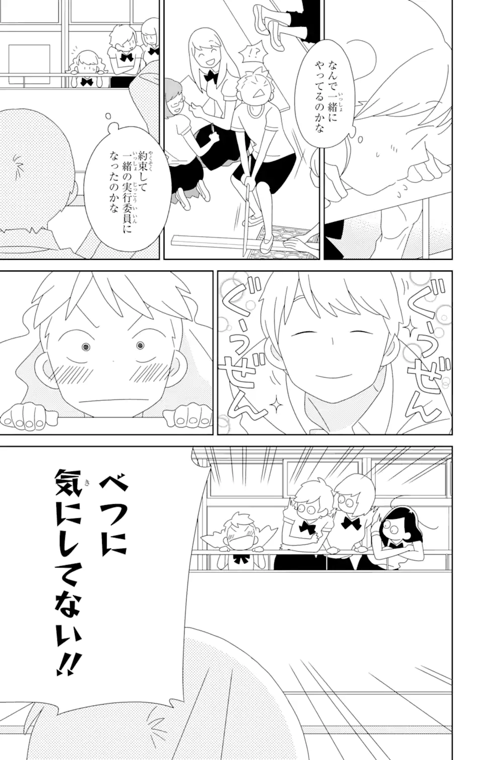 君と僕。 第80.1話 - Trang 2