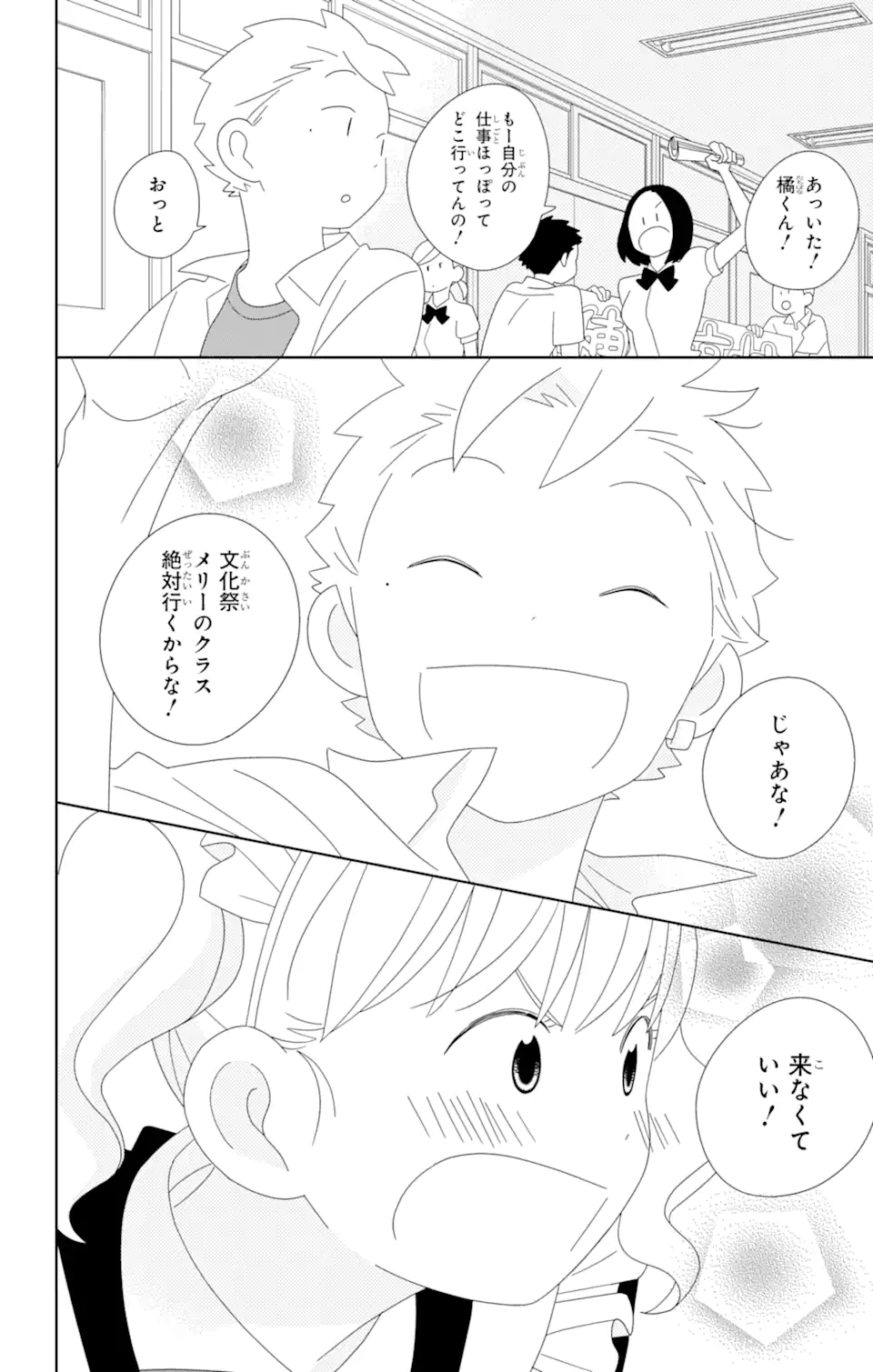 君と僕。 第80.1話 - Trang 11