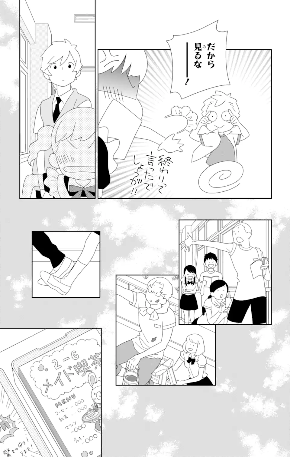 君と僕。 第80.1話 - Trang 12