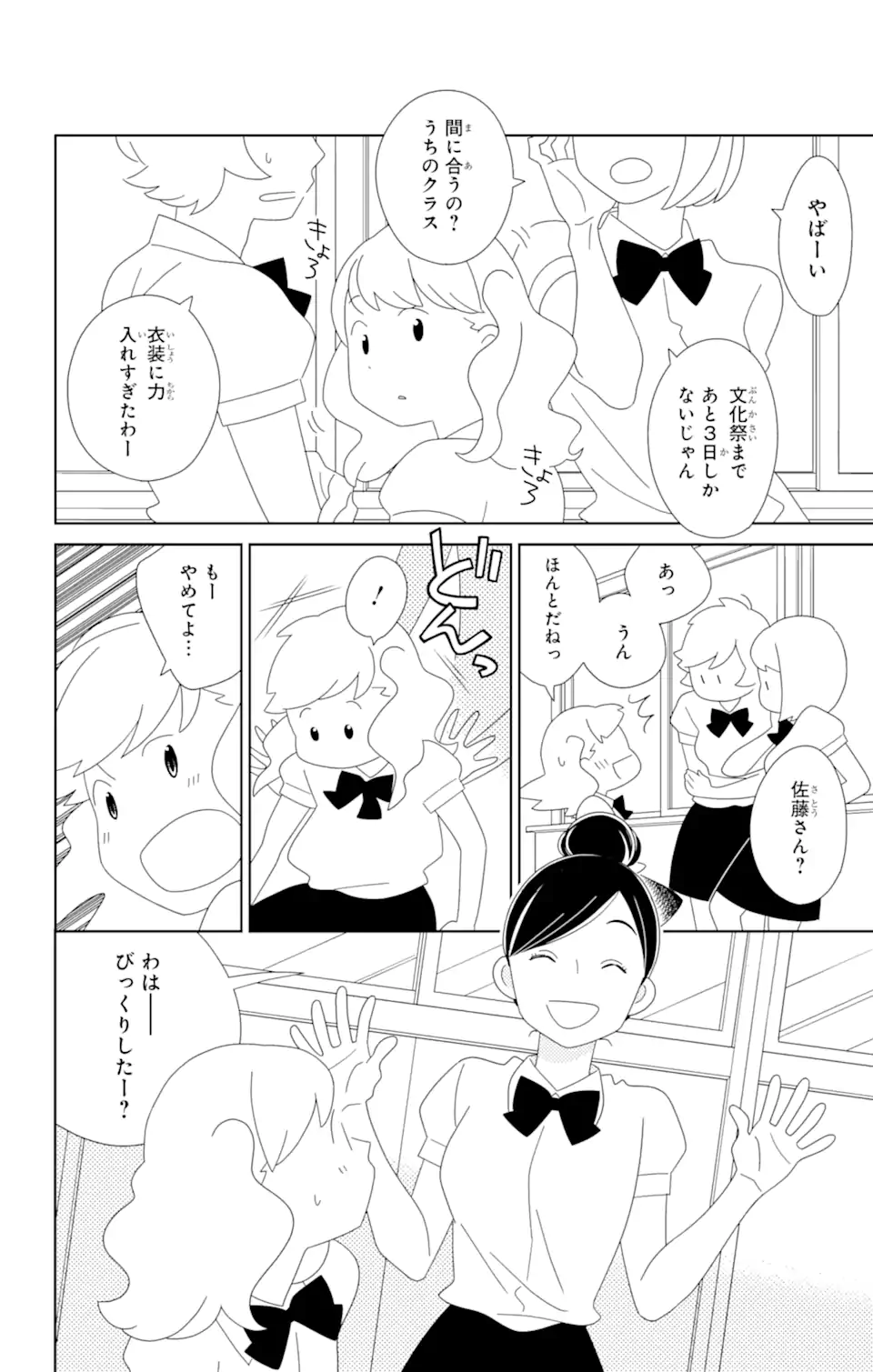 君と僕。 第80.1話 - Trang 13