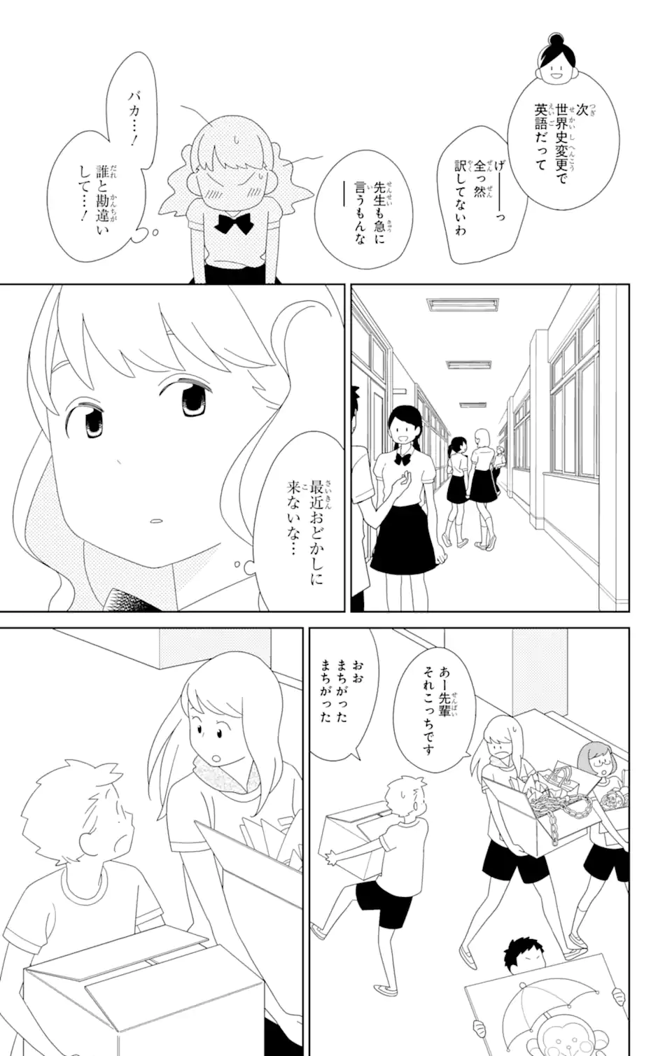 君と僕。 第80.1話 - Trang 14