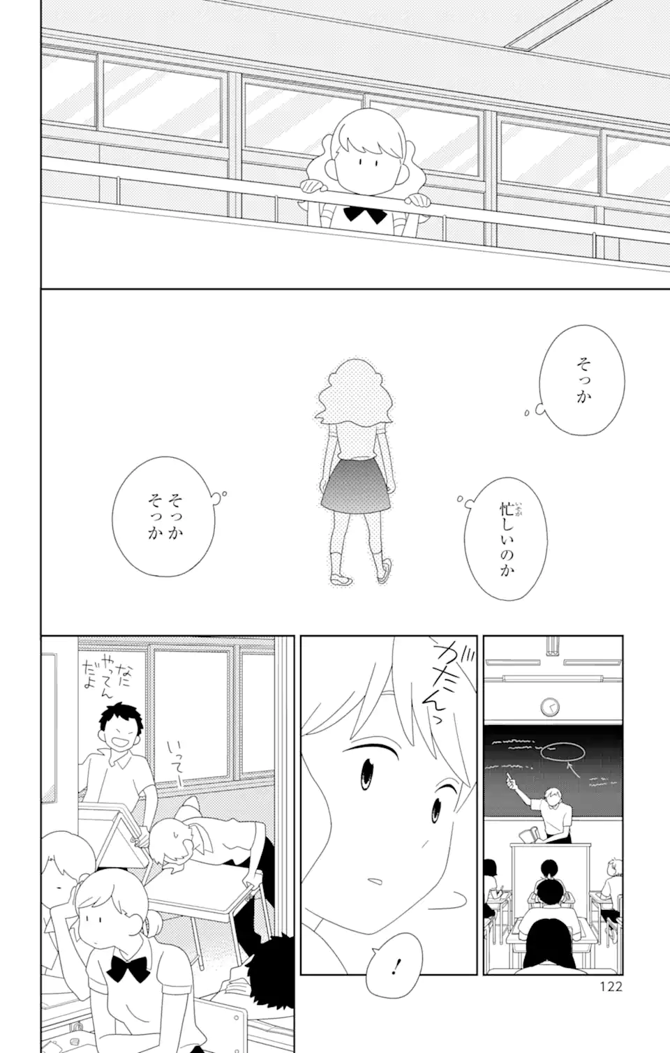 君と僕。 第80.1話 - Trang 15