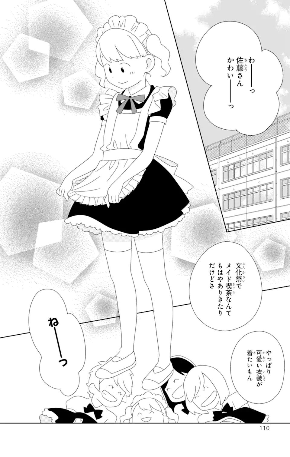 君と僕。 第80.1話 - Trang 3