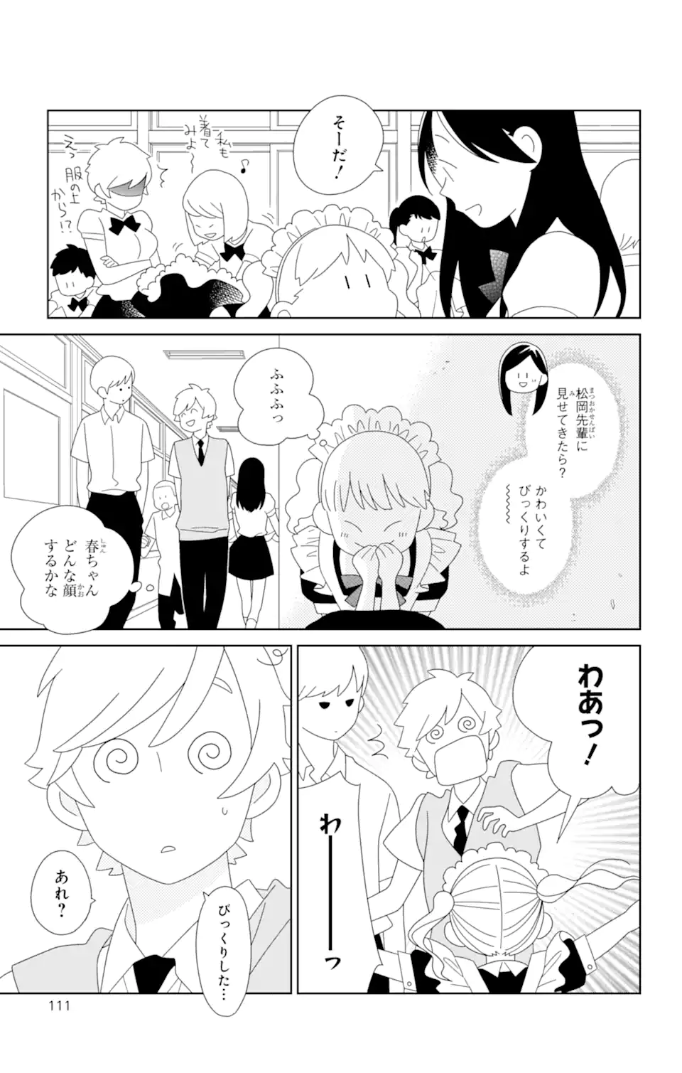 君と僕。 第80.1話 - Trang 4