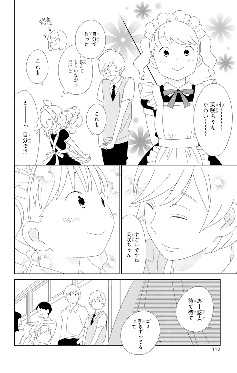 君と僕。 第80.1話 - Trang 5