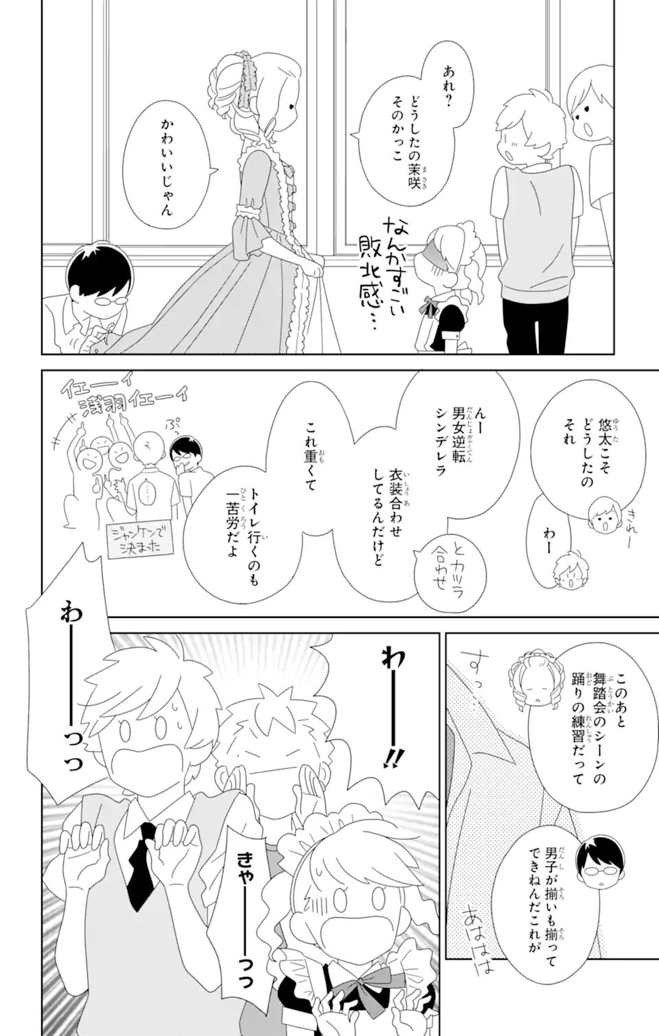 君と僕。 第80.1話 - Trang 7