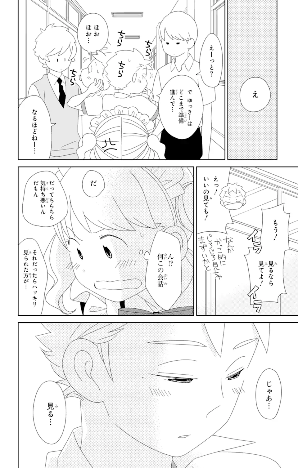 君と僕。 第80.1話 - Trang 9