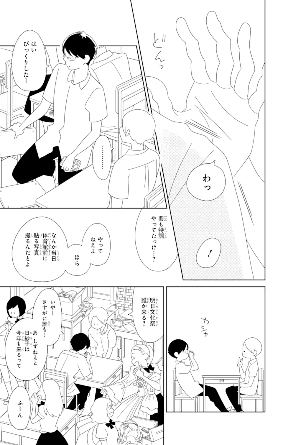 君と僕。 第80.2話 - Trang 1