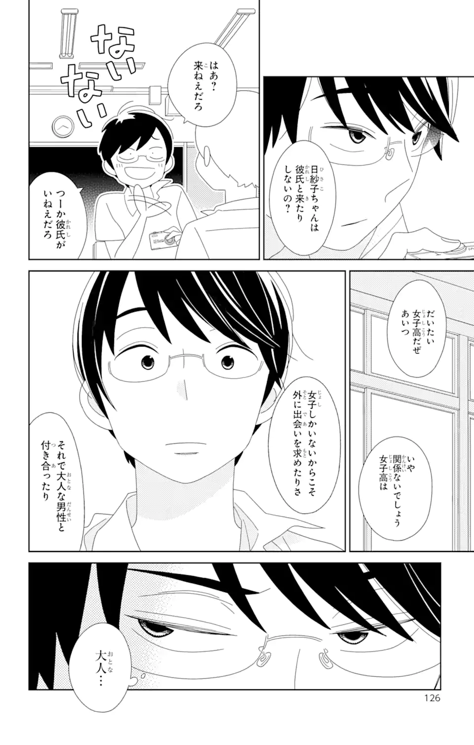 君と僕。 第80.2話 - Trang 2