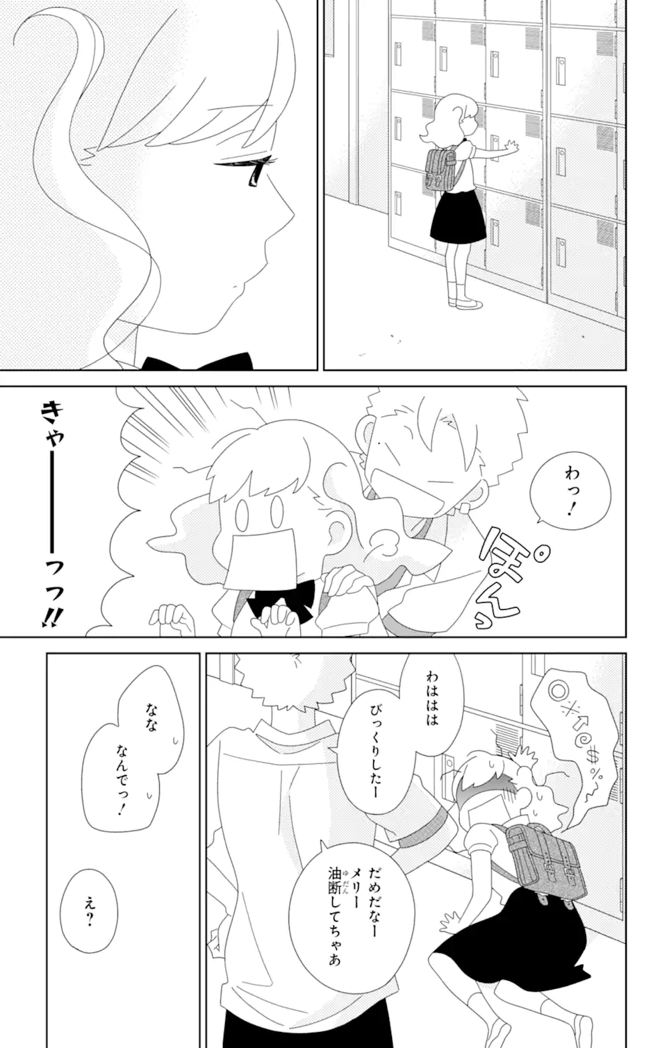 君と僕。 第80.2話 - Trang 11