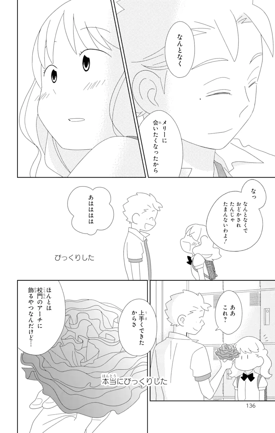 君と僕。 第80.2話 - Trang 12