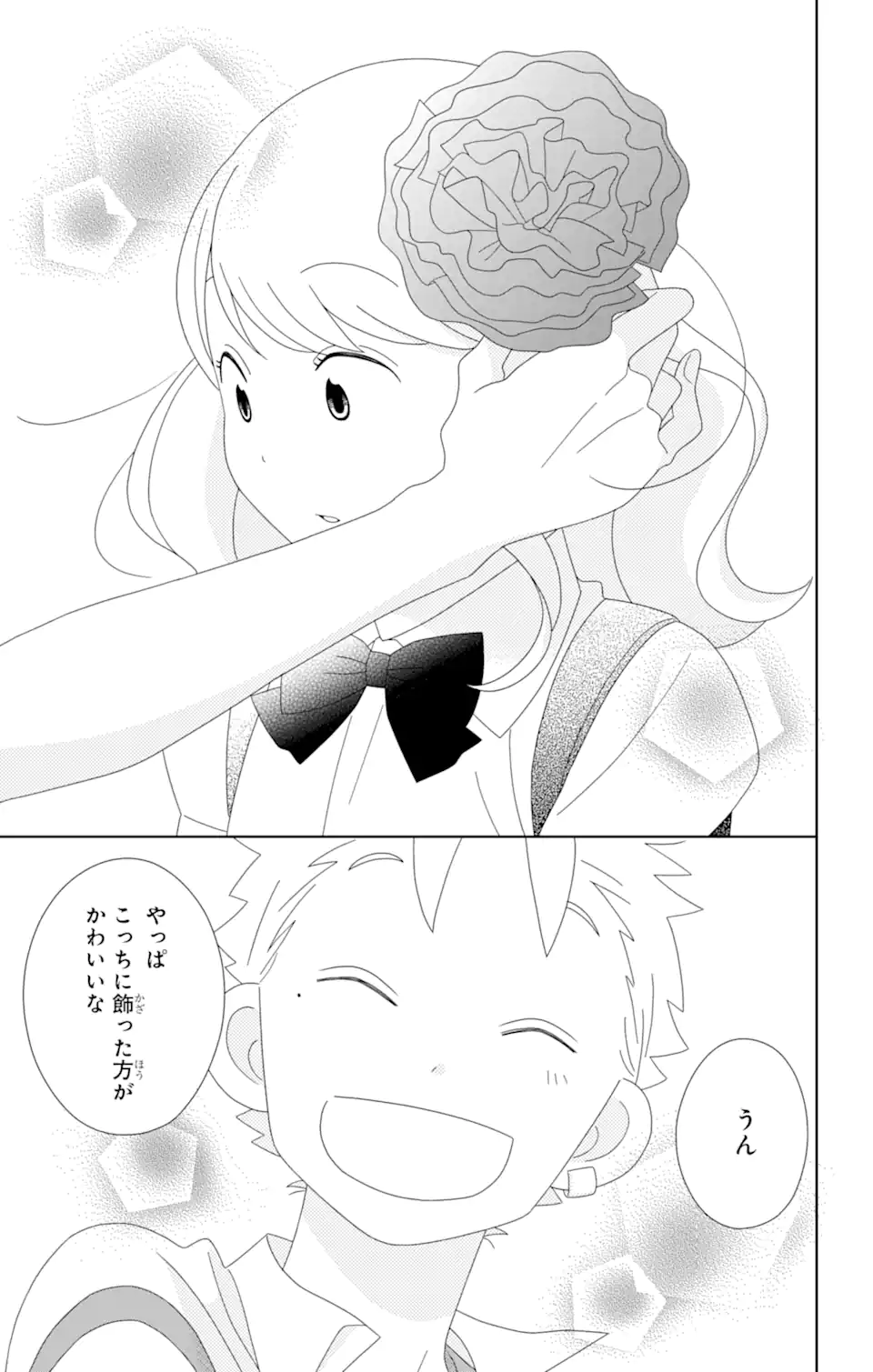 君と僕。 第80.2話 - Trang 13