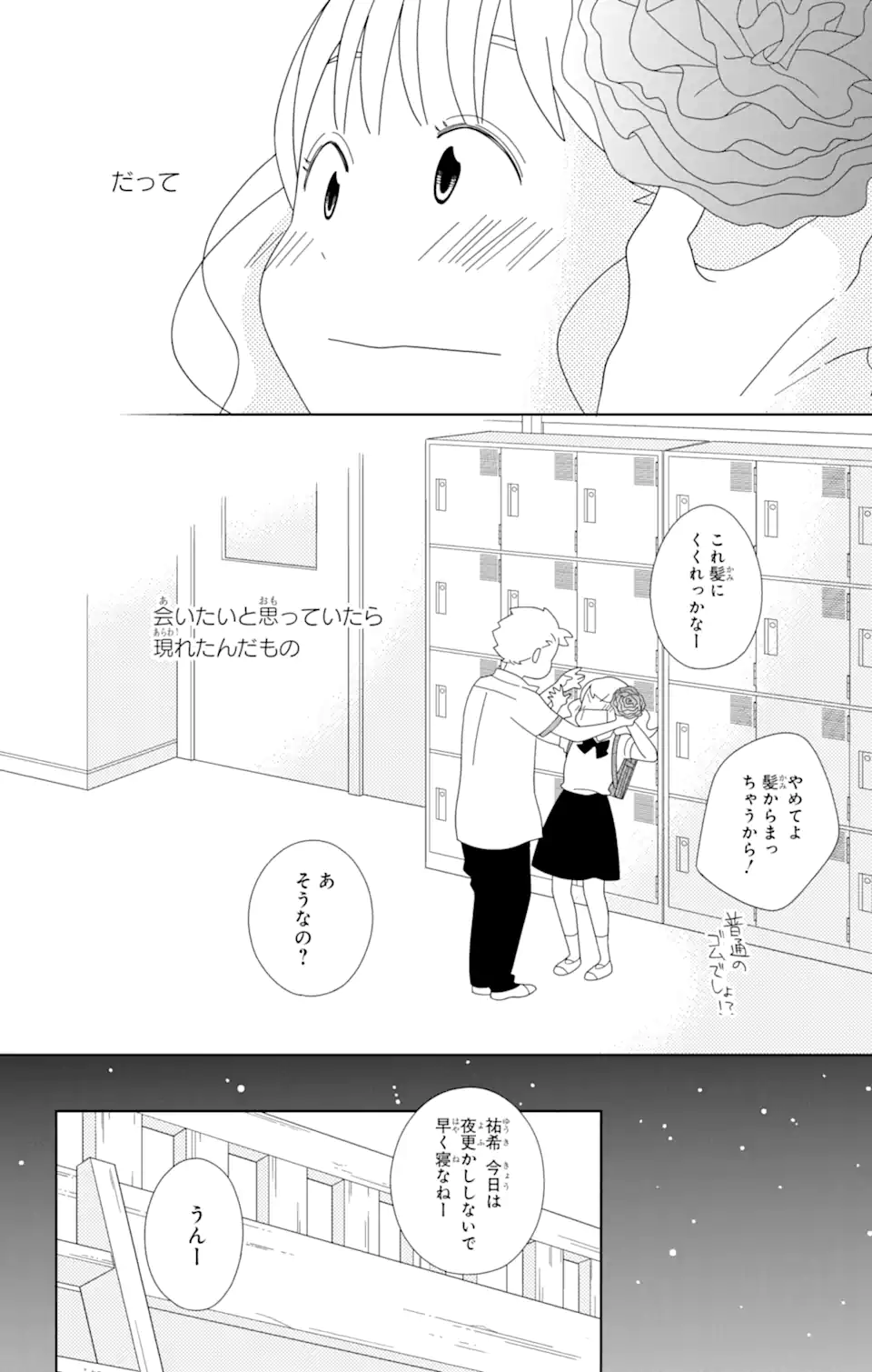 君と僕。 第80.2話 - Trang 14