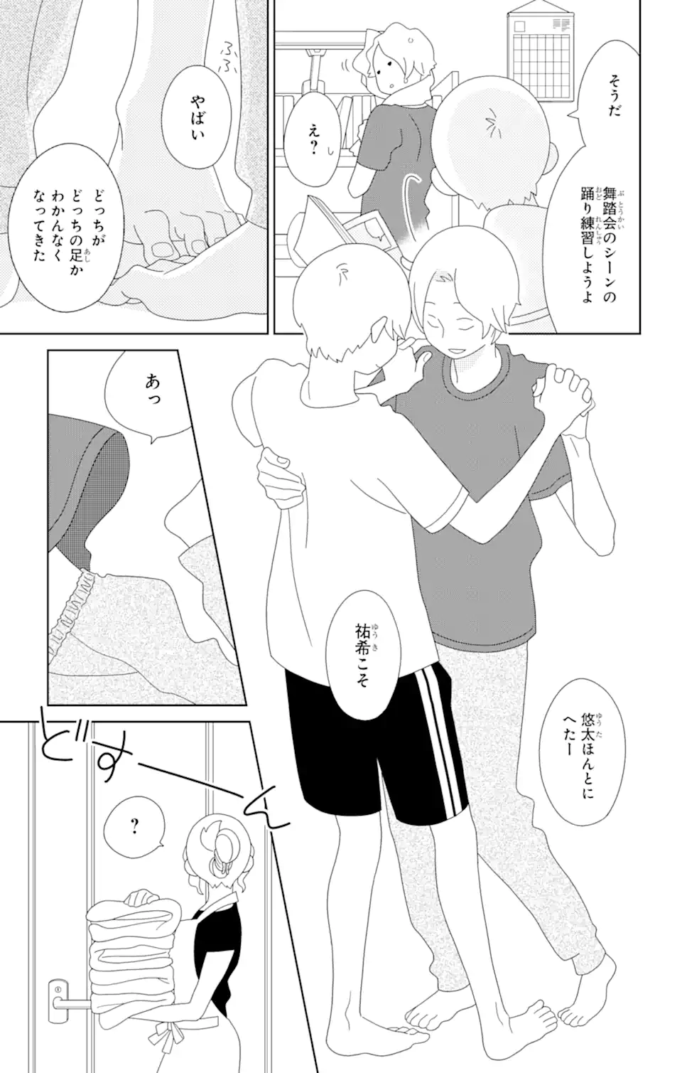 君と僕。 第80.2話 - Trang 15