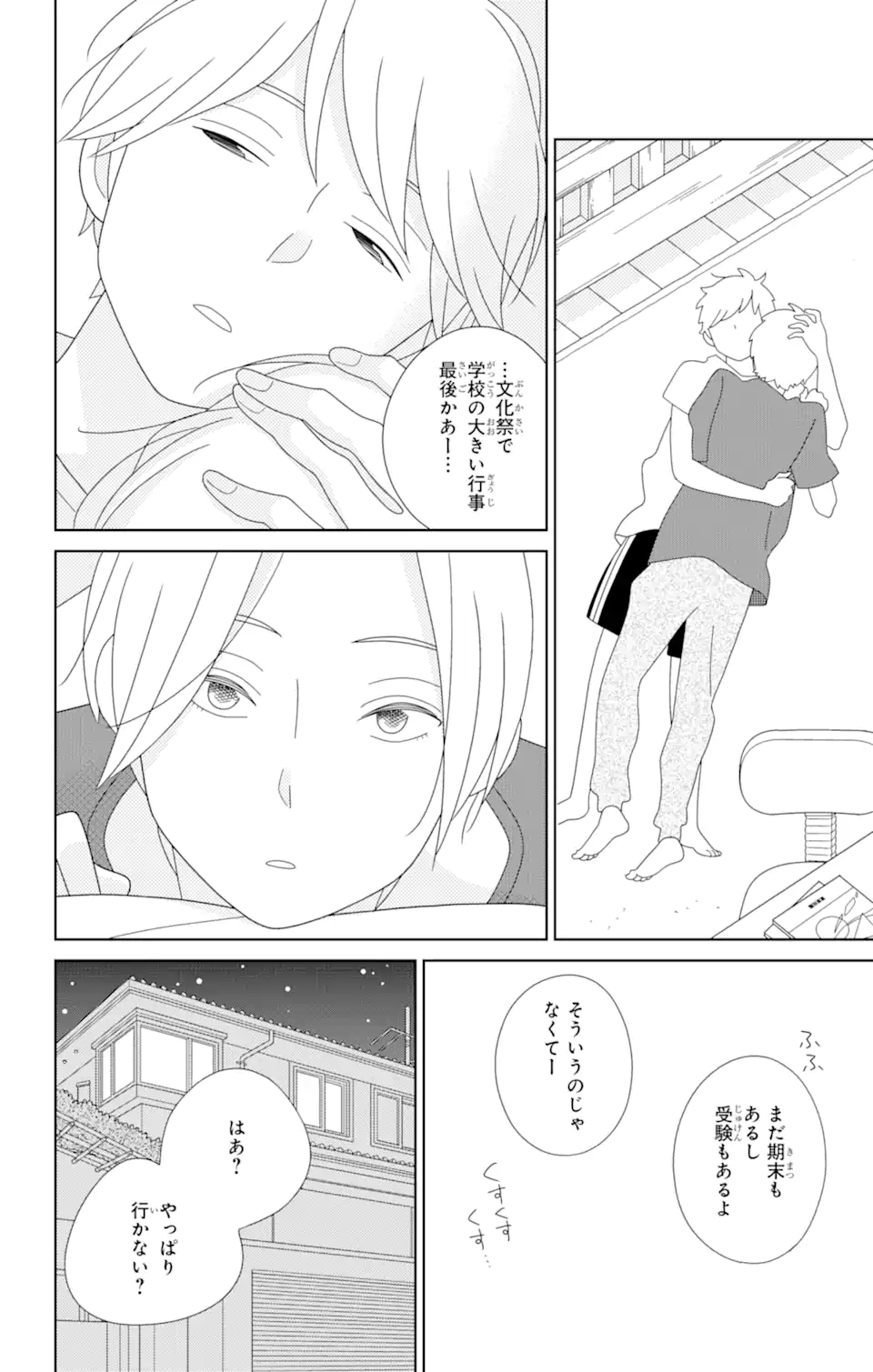 君と僕。 第80.2話 - Trang 16