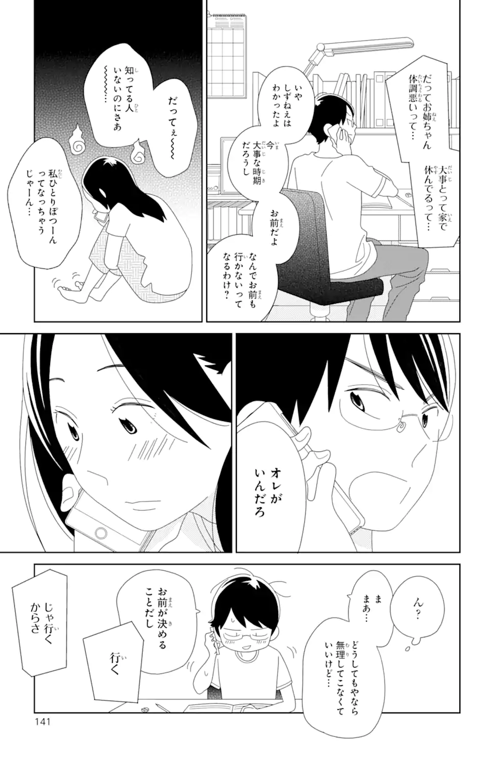 君と僕。 第80.2話 - Trang 17