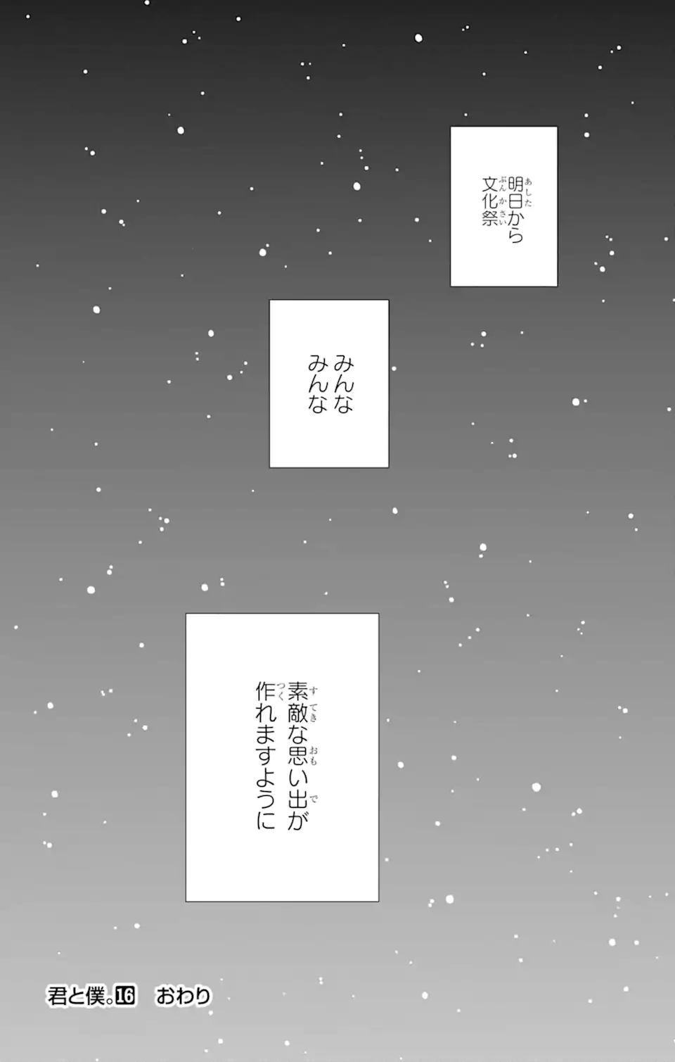 君と僕。 第80.2話 - Trang 19