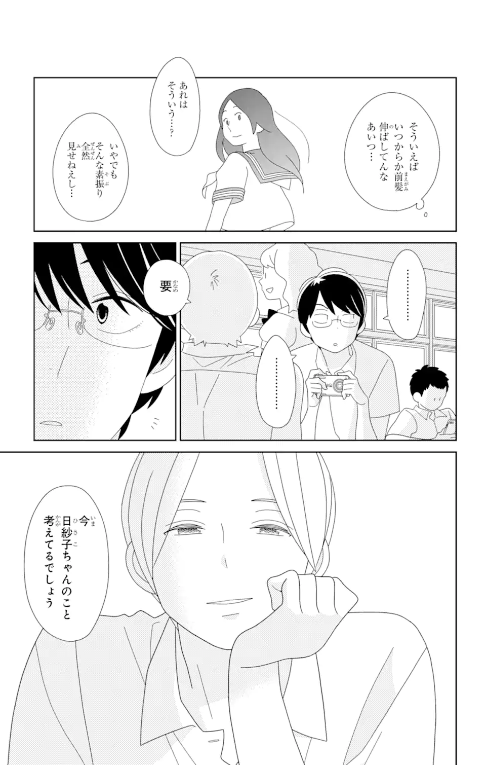 君と僕。 第80.2話 - Trang 3