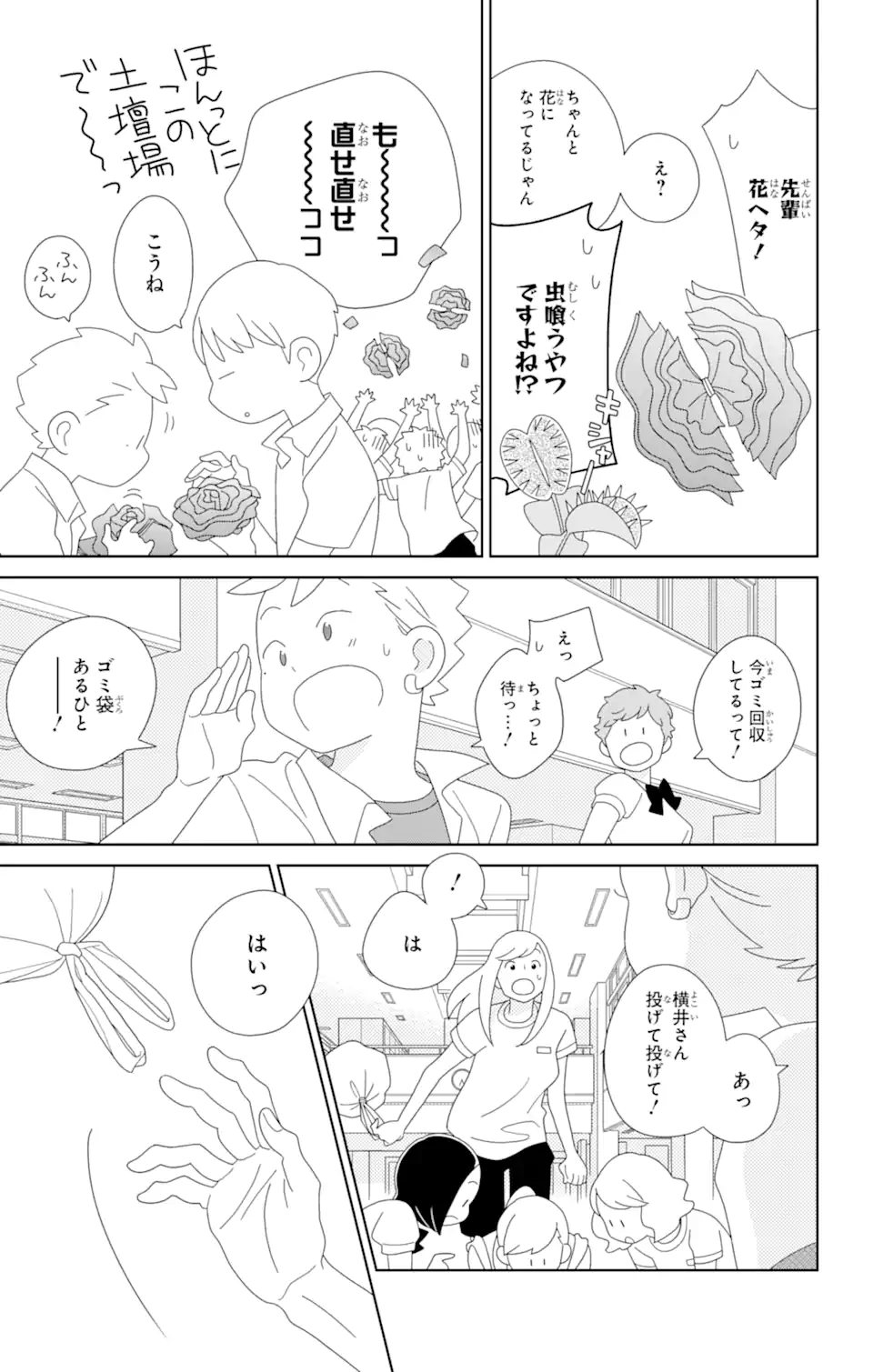 君と僕。 第80.2話 - Trang 5