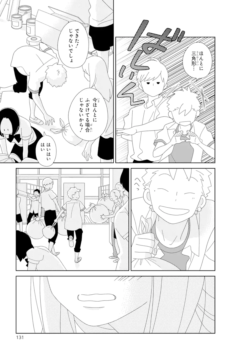 君と僕。 第80.2話 - Trang 7