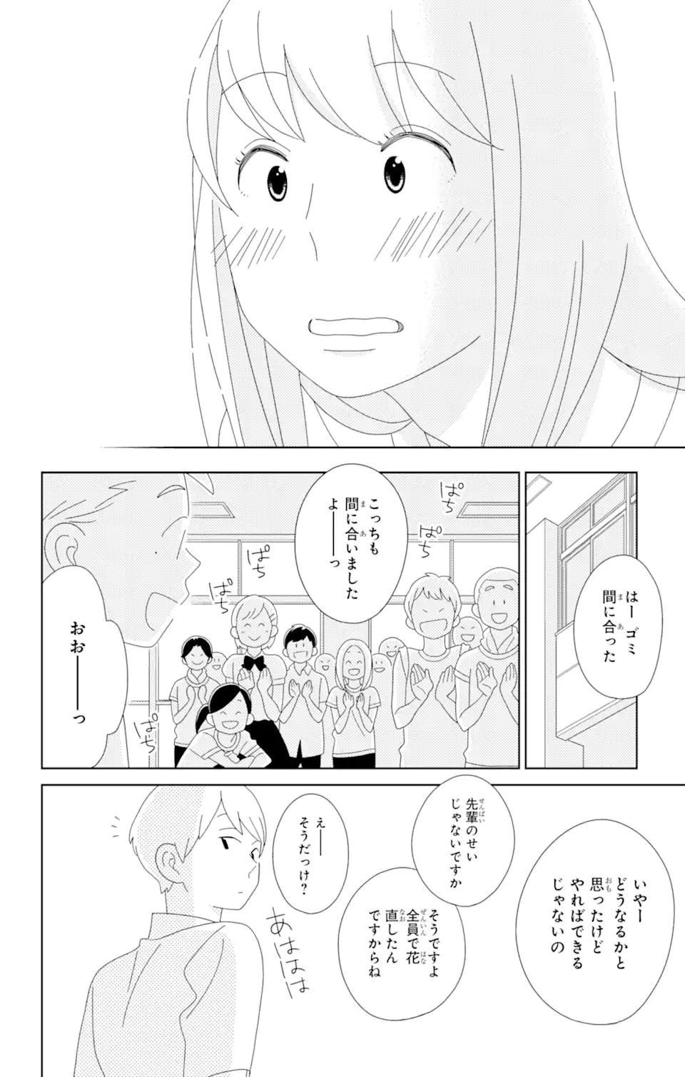 君と僕。 第80.2話 - Trang 8