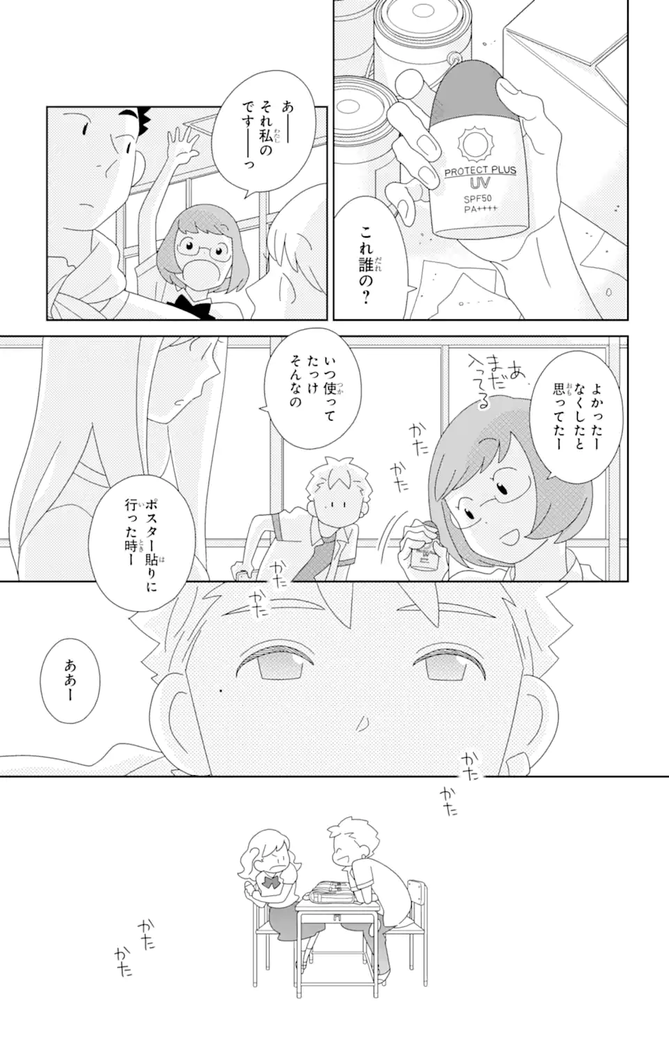君と僕。 第80.2話 - Trang 9