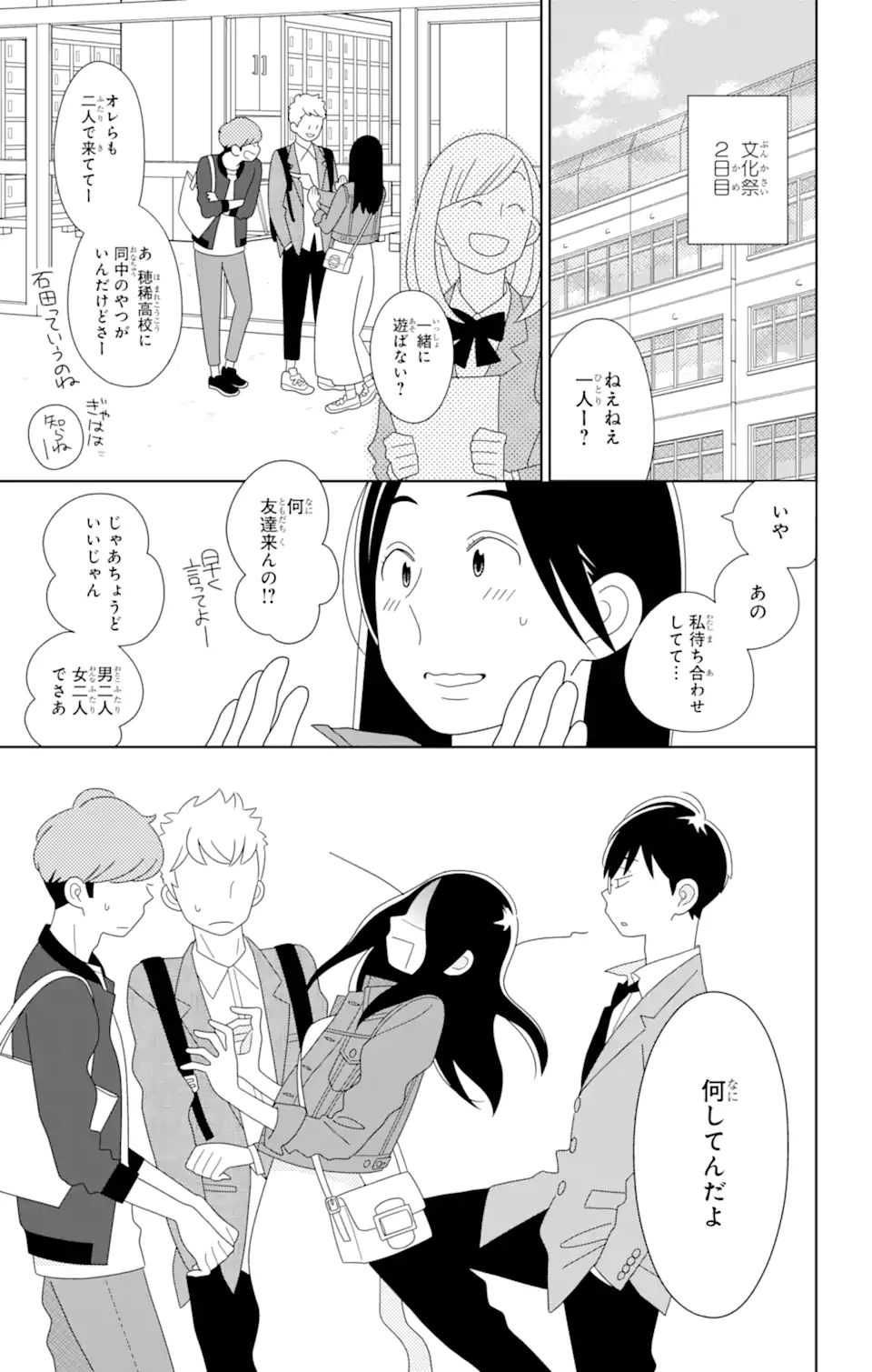君と僕。 第83.1話 - Trang 1