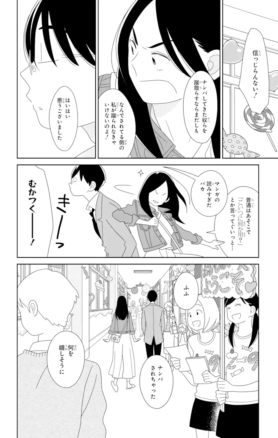 君と僕。 第83.1話 - Trang 2