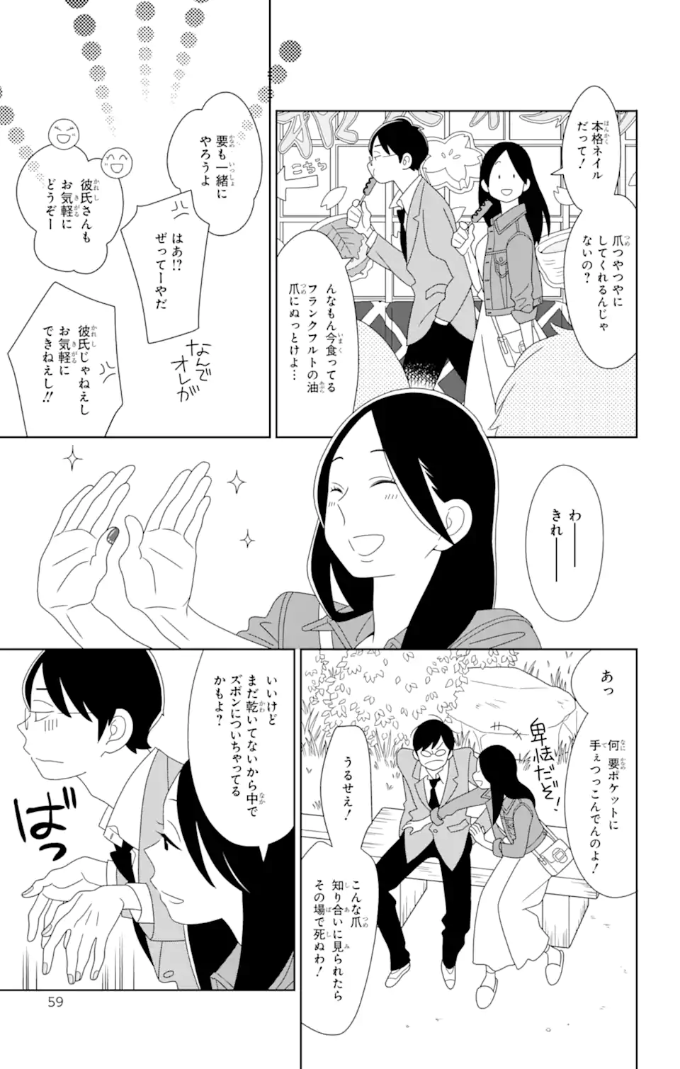 君と僕。 第83.1話 - Trang 11