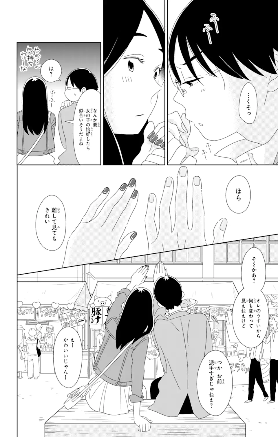 君と僕。 第83.1話 - Trang 12