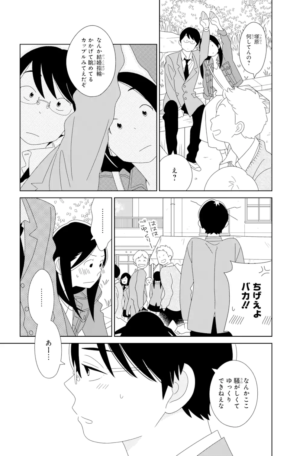 君と僕。 第83.1話 - Trang 13
