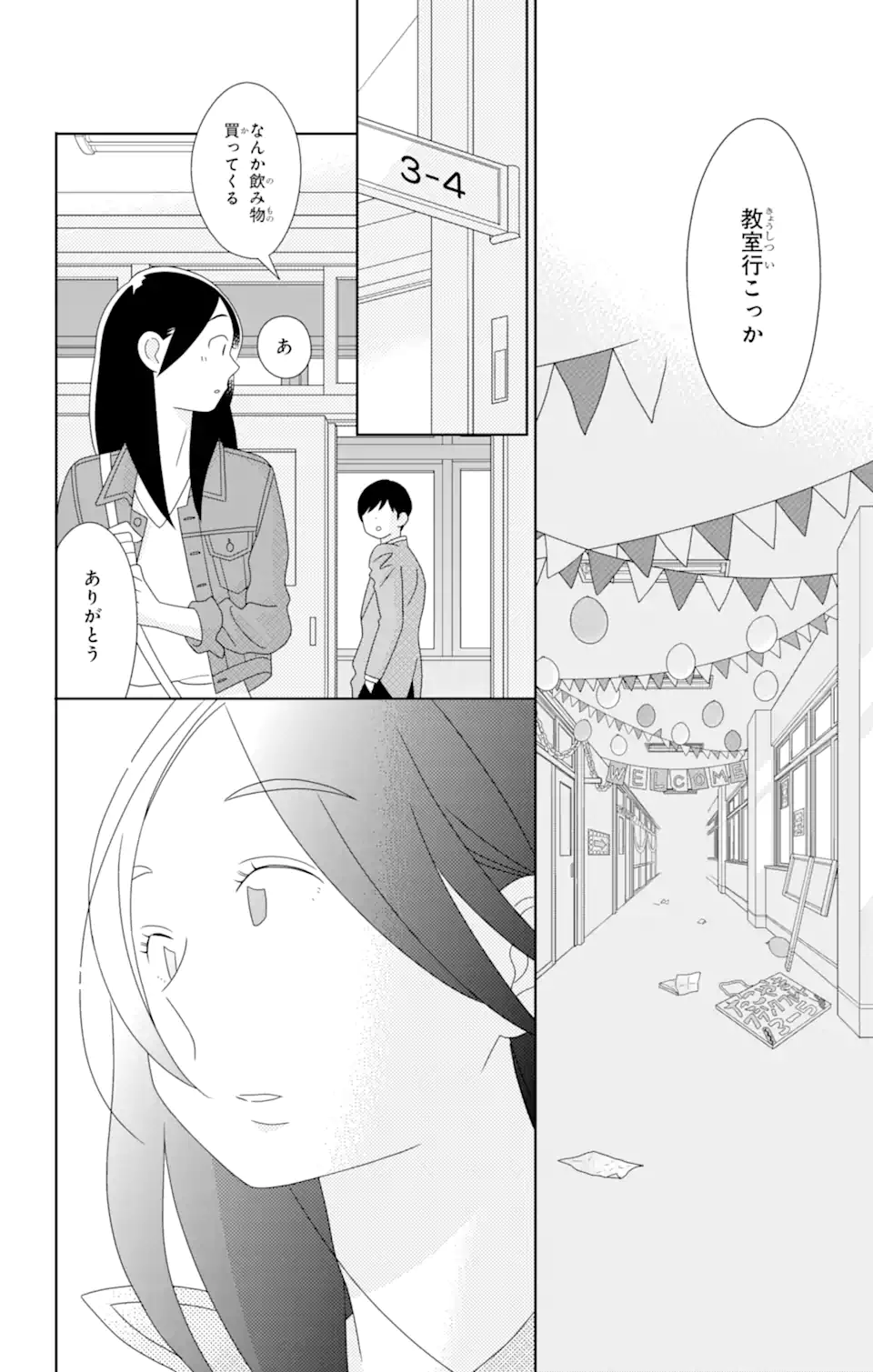 君と僕。 第83.1話 - Trang 14
