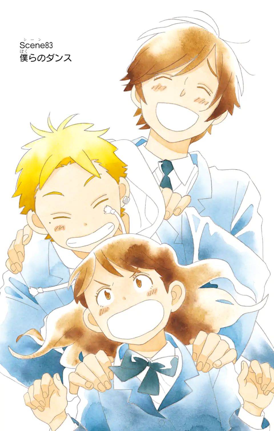 君と僕。 第83.1話 - Trang 3
