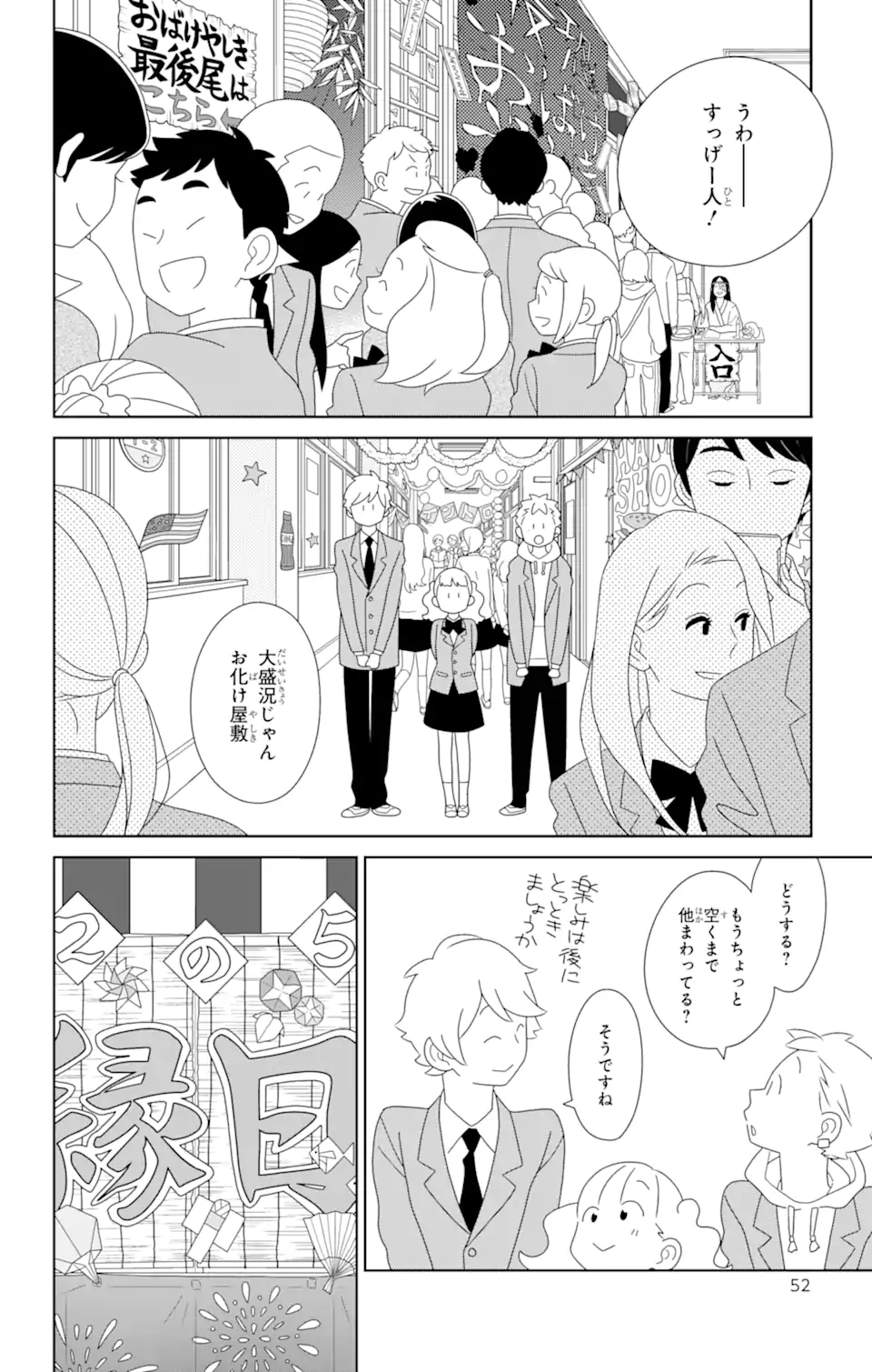 君と僕。 第83.1話 - Trang 4