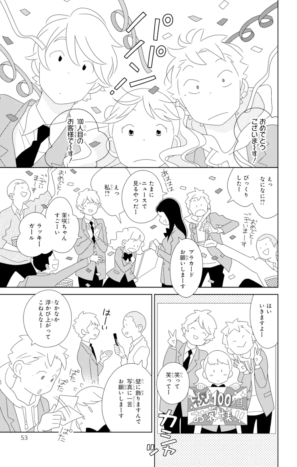 君と僕。 第83.1話 - Trang 5