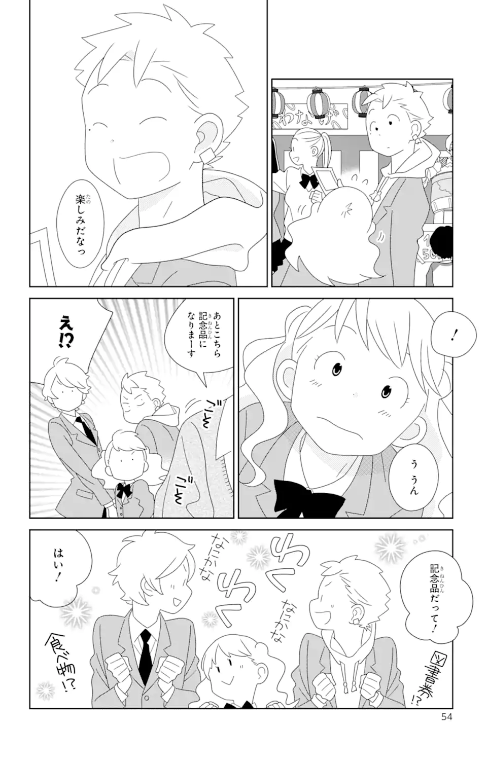 君と僕。 第83.1話 - Trang 6