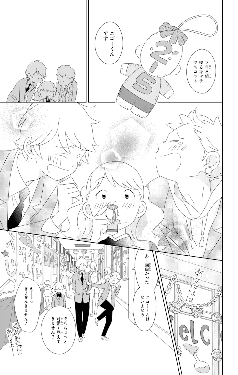 君と僕。 第83.1話 - Trang 7