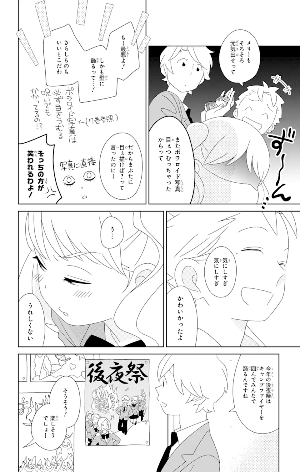 君と僕。 第83.1話 - Trang 8